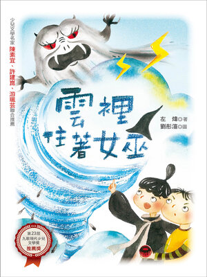 cover image of 雲裡住著女巫